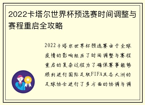 2022卡塔尔世界杯预选赛时间调整与赛程重启全攻略