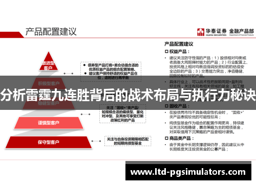 分析雷霆九连胜背后的战术布局与执行力秘诀