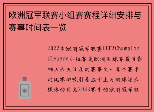 欧洲冠军联赛小组赛赛程详细安排与赛事时间表一览