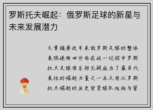 罗斯托夫崛起：俄罗斯足球的新星与未来发展潜力