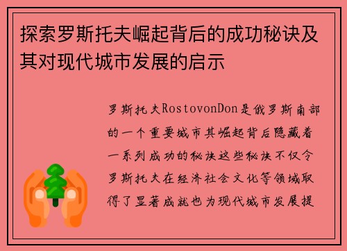 探索罗斯托夫崛起背后的成功秘诀及其对现代城市发展的启示