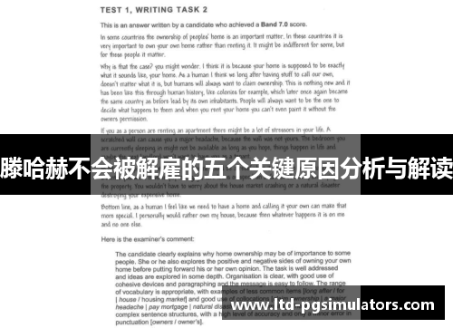 滕哈赫不会被解雇的五个关键原因分析与解读