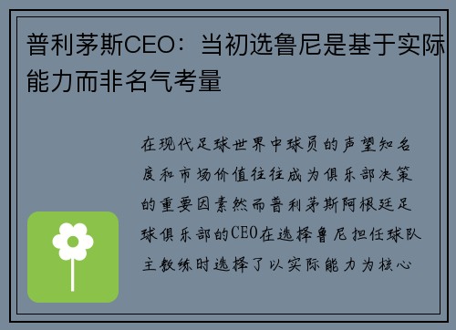 普利茅斯CEO：当初选鲁尼是基于实际能力而非名气考量
