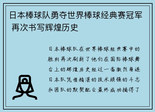 日本棒球队勇夺世界棒球经典赛冠军 再次书写辉煌历史 日本棒球队勇夺世界棒球经典赛冠军 再次书写辉煌历史