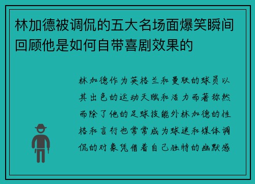 林加德被调侃的五大名场面爆笑瞬间回顾他是如何自带喜剧效果的
